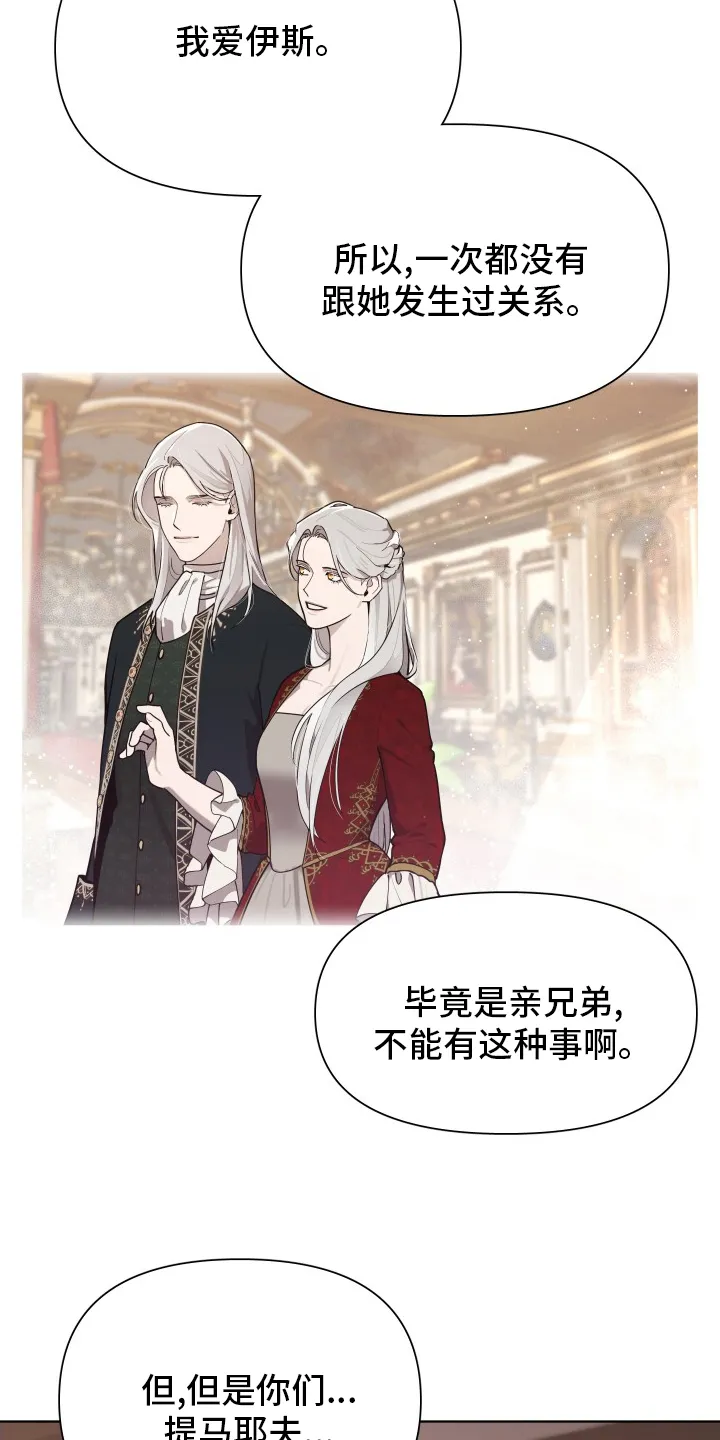 大公子的玩物漫画外传漫画,第44章：孩子17图