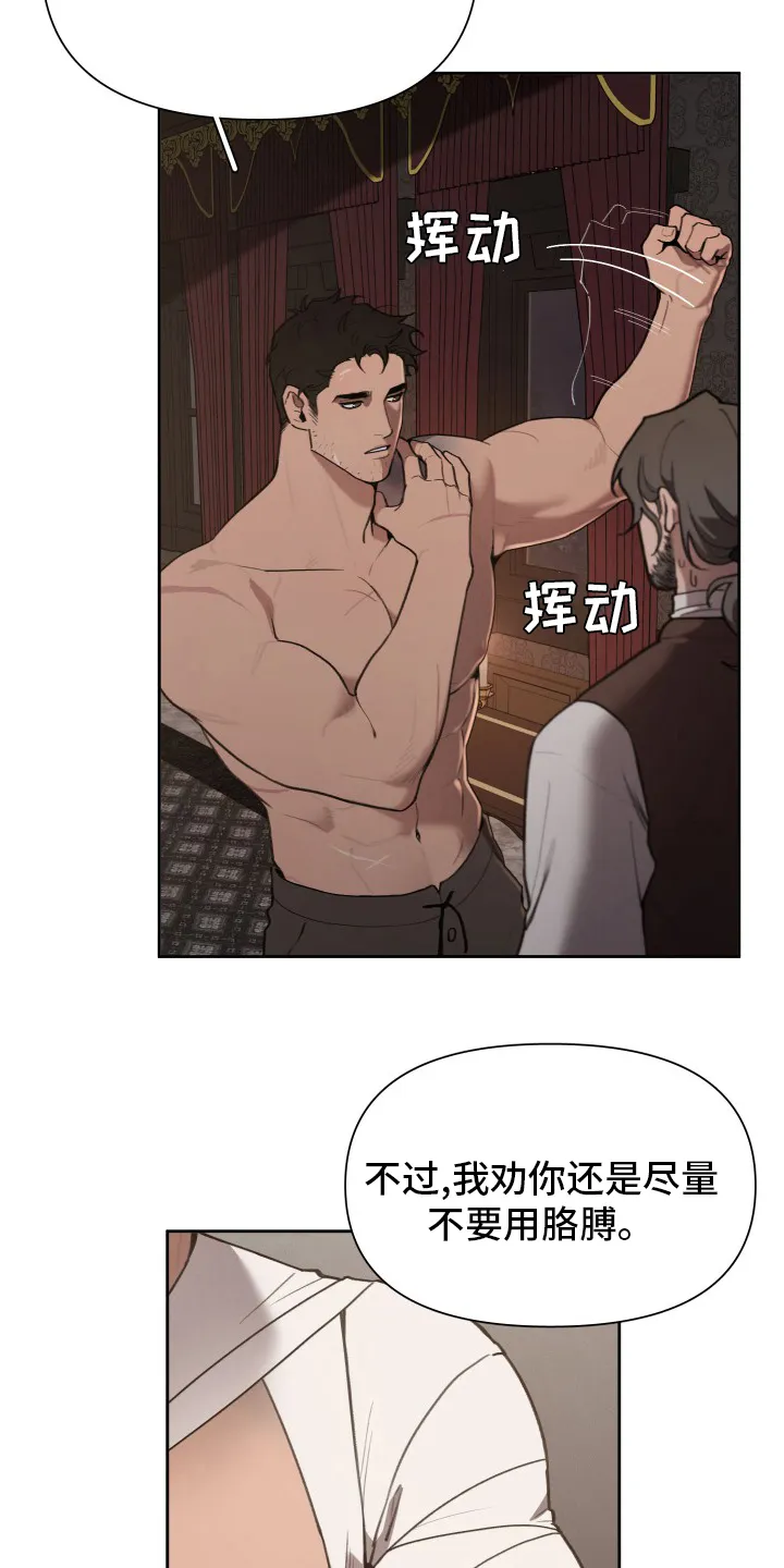 大公子免费阅读漫画,第40章：攻陷21图