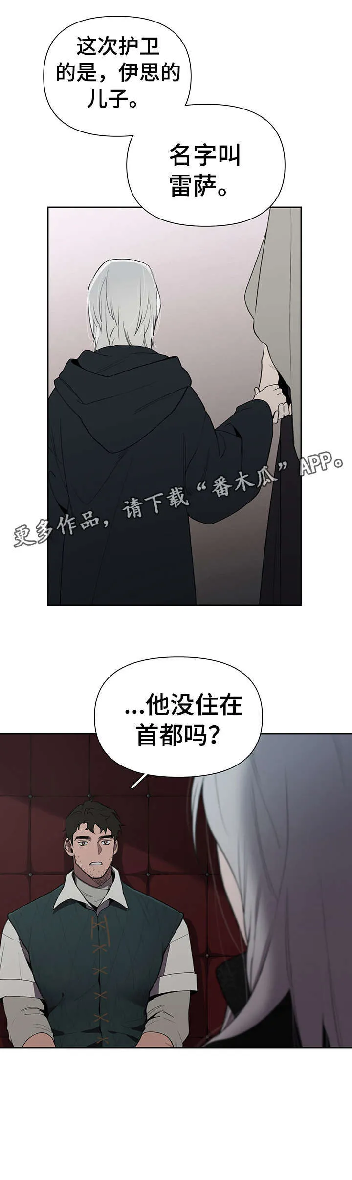 大公子的玩物漫画漫画,第15章：不太好9图