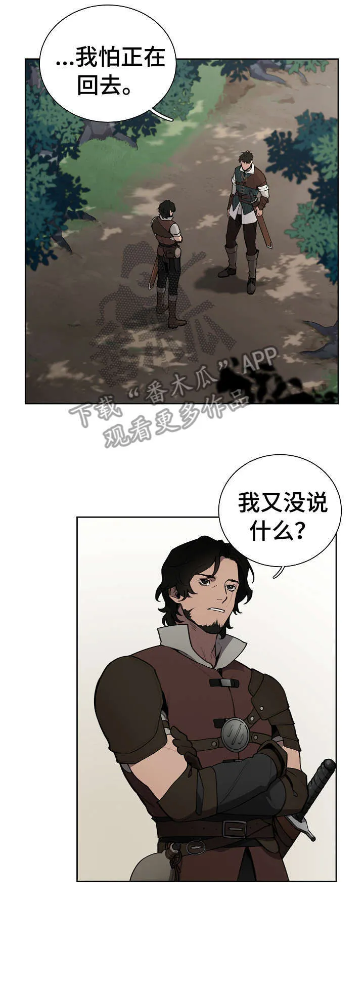 大公子子阁下的玩具免费阅读漫画,第9章：入夜3图