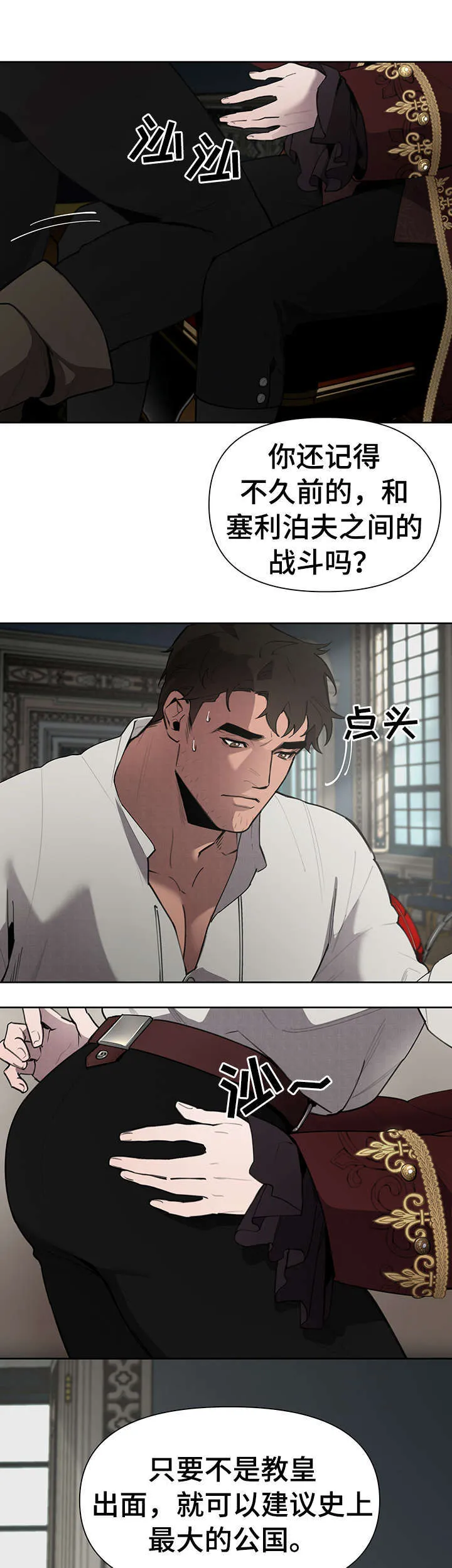 大公子的玩物漫画第一章阅读漫画,第7章：怀疑12图
