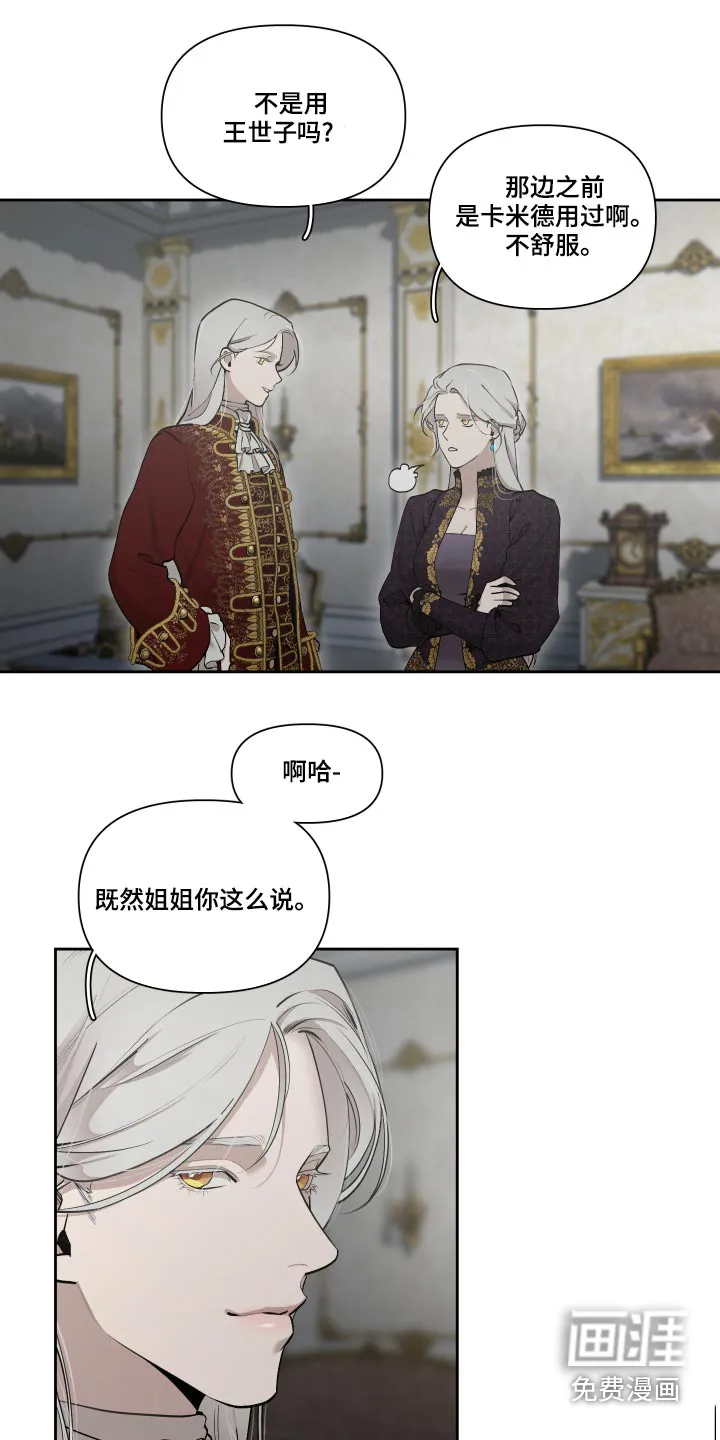 大公子的玩物漫画漫画,第64章：【番外】怎么会哭3图