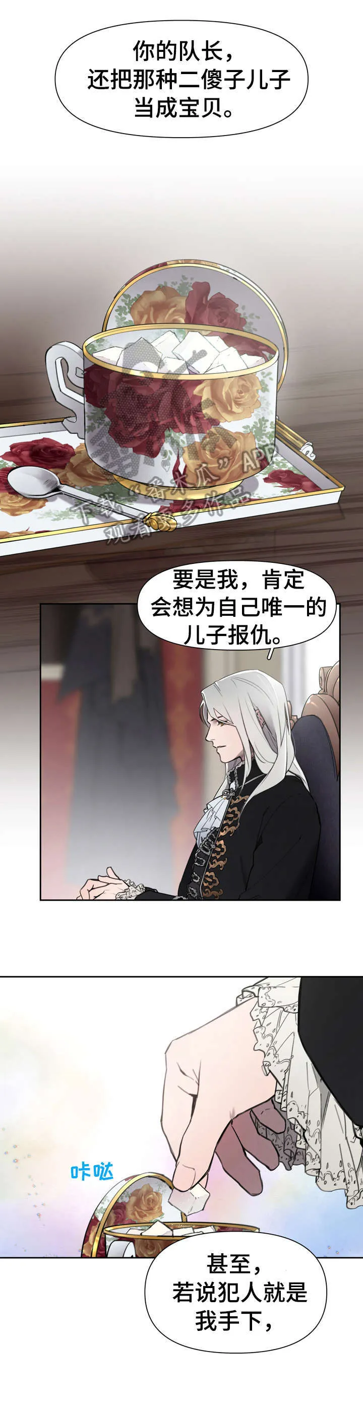 大公子的玩物漫画漫画,第2章：轻而易举13图