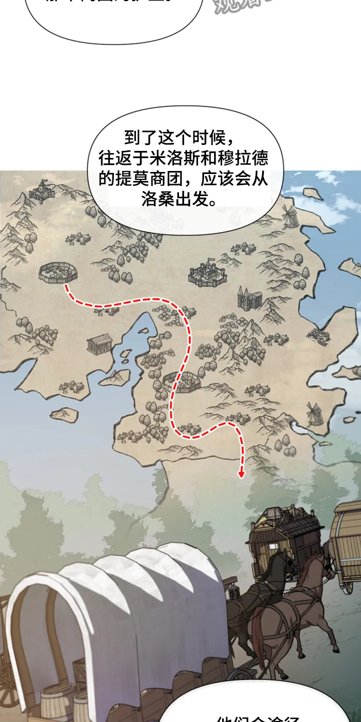 大公子子阁下的玩具免费阅读漫画,第52章：加入商团4图
