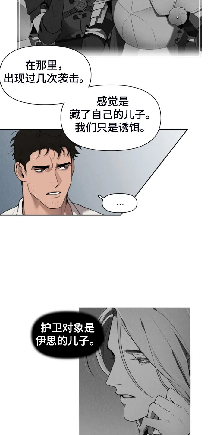 大公子的玩物漫画漫画,第49章：怀疑我吗14图