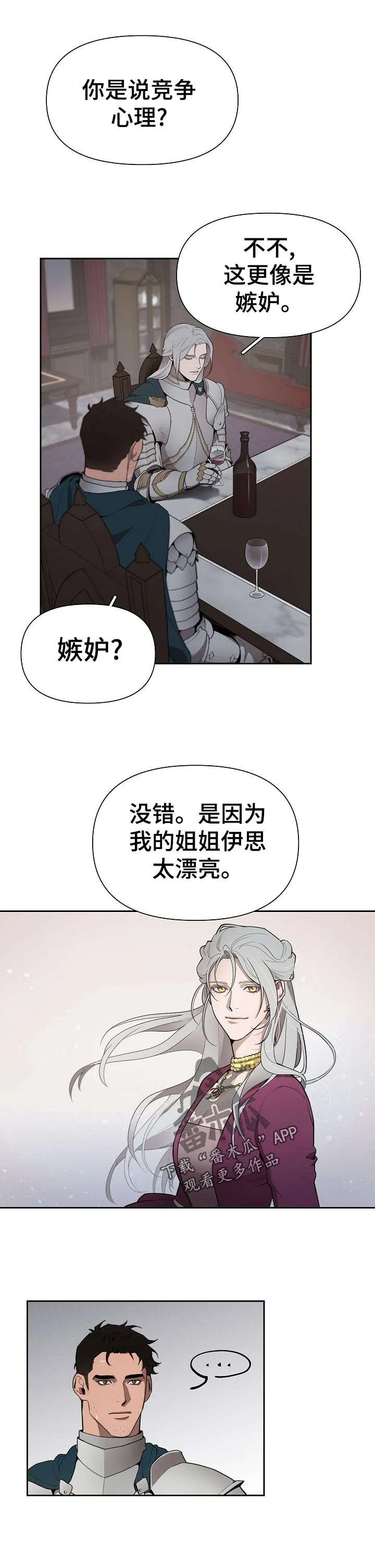 大公子的玩物漫画漫画,第33章：嫉妒11图