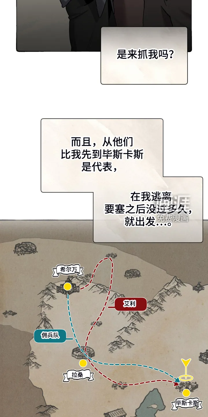 大公子的玩物漫画完整漫画,第54章：遭遇曾经的队友31图