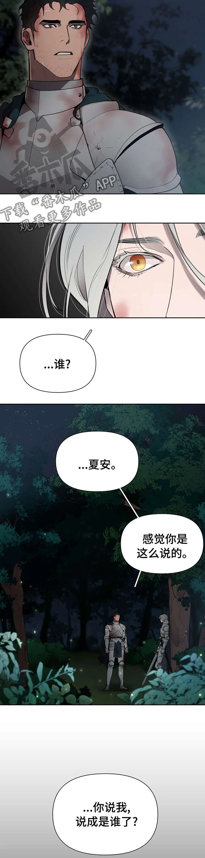 大公子的玩物漫画漫画,第37章：叛徒12图