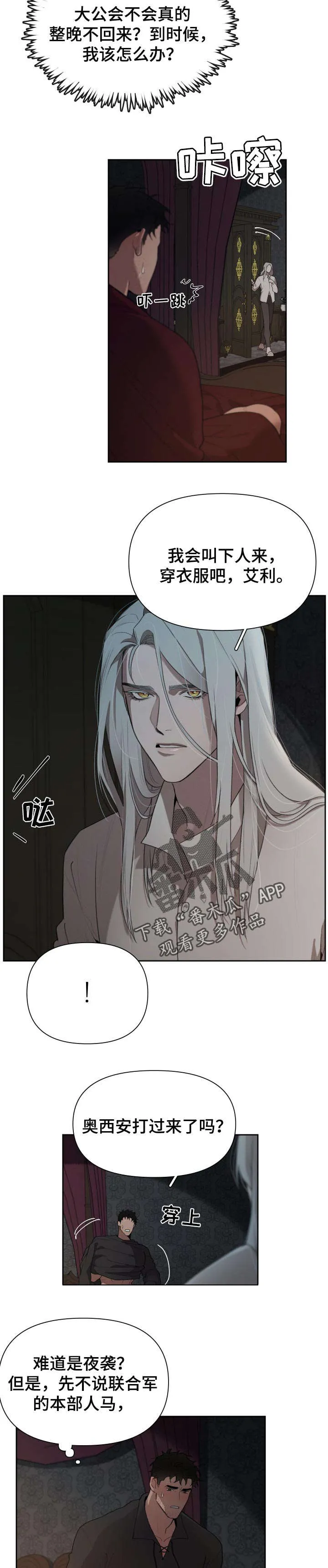 大公子的玩物漫画漫画,第35章：担心5图