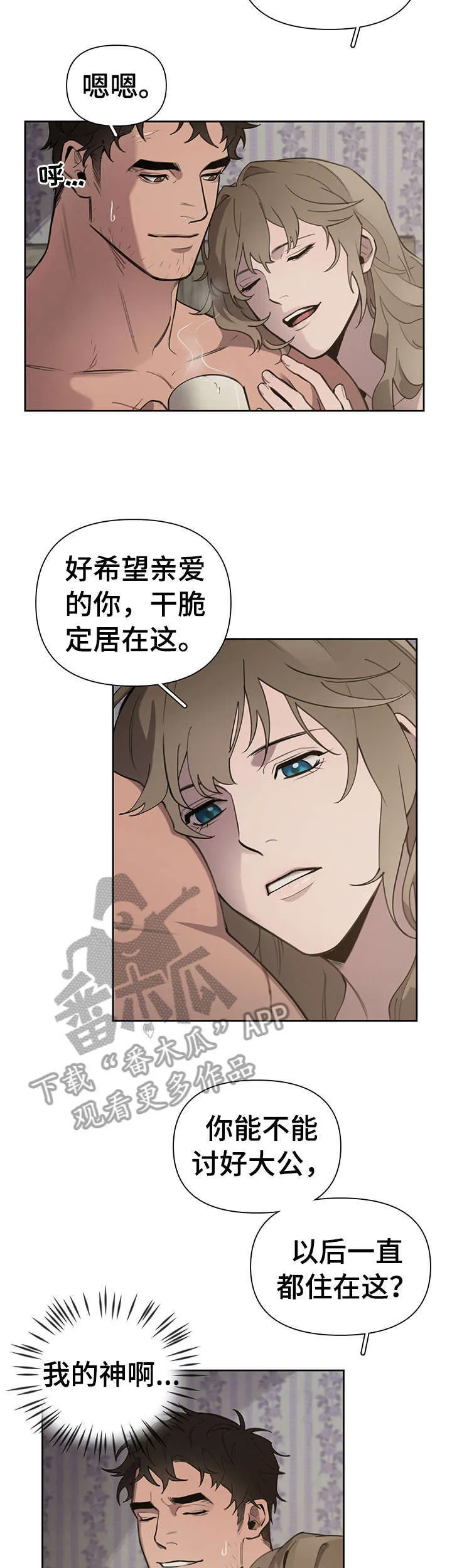 大公子的玩物漫画漫画,第6章：歇会儿10图