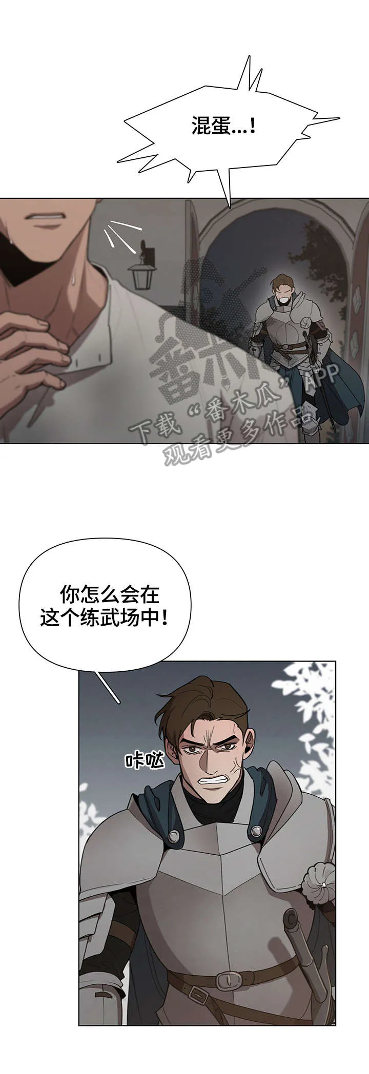 大公子的玩物漫画漫画,第23章：责问2图
