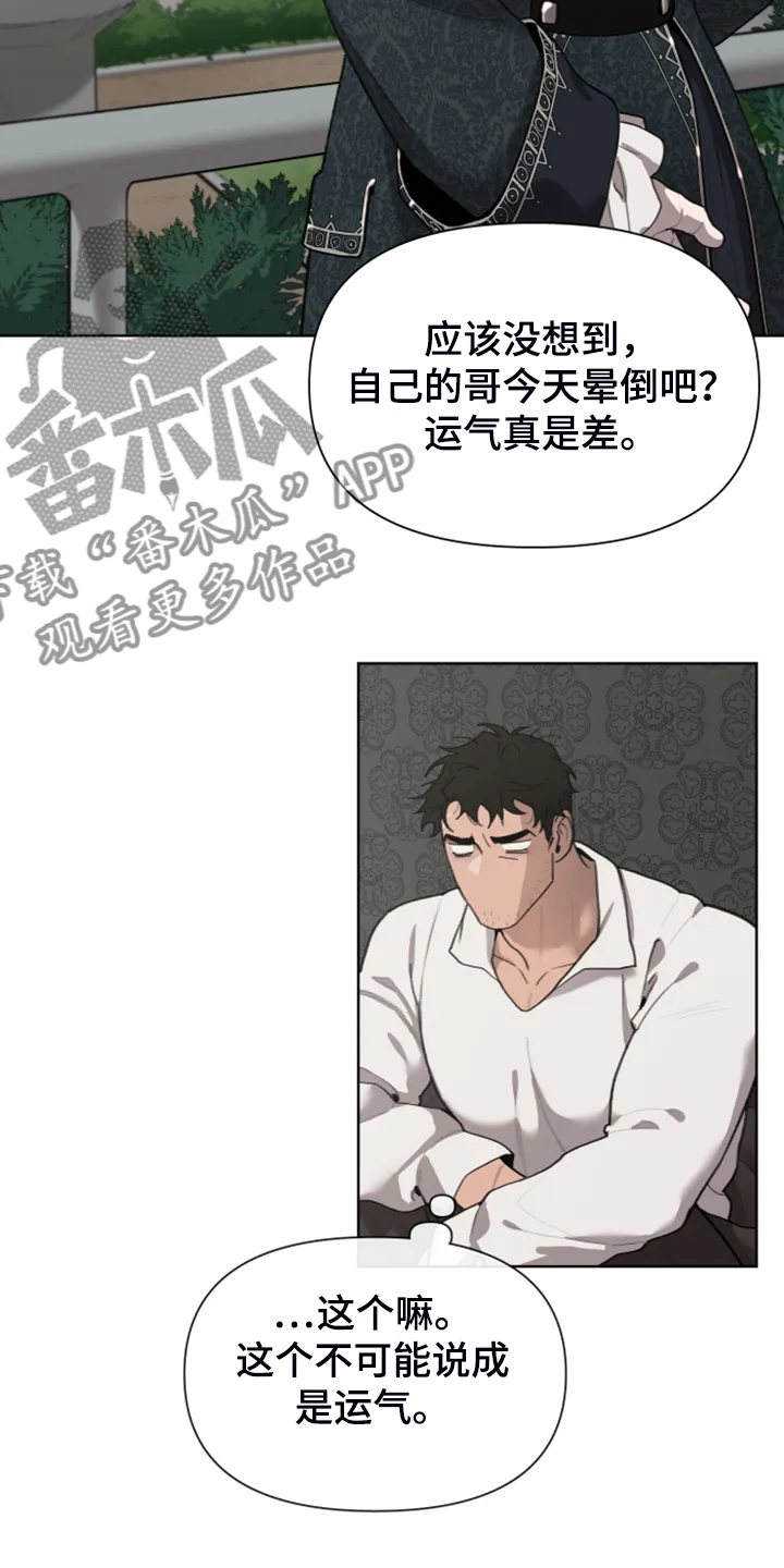 大公子的玩物漫画漫画,第49章：怀疑我吗12图