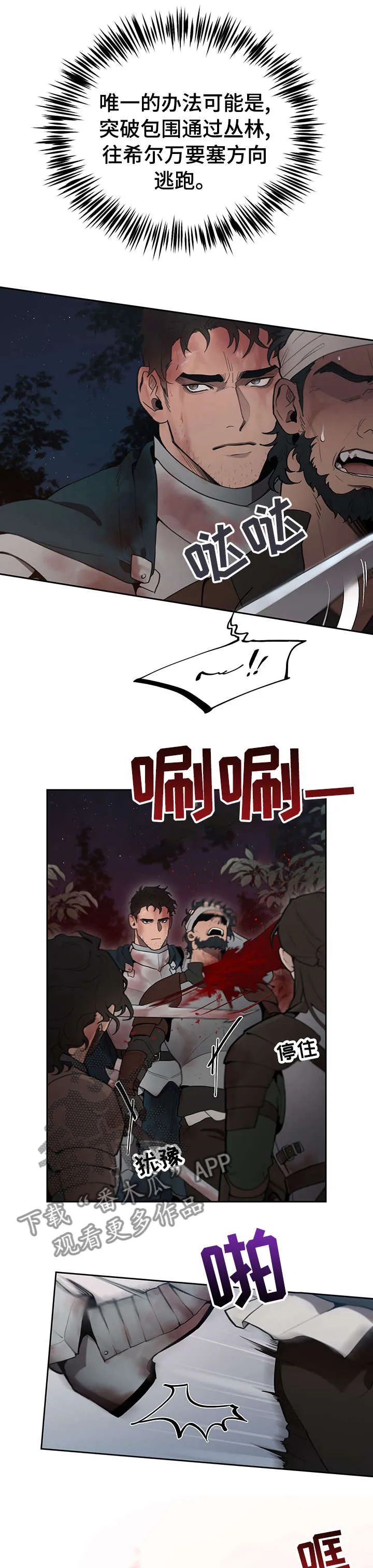大公子的玩物漫画第一章阅读漫画,第36章：救了大公9图