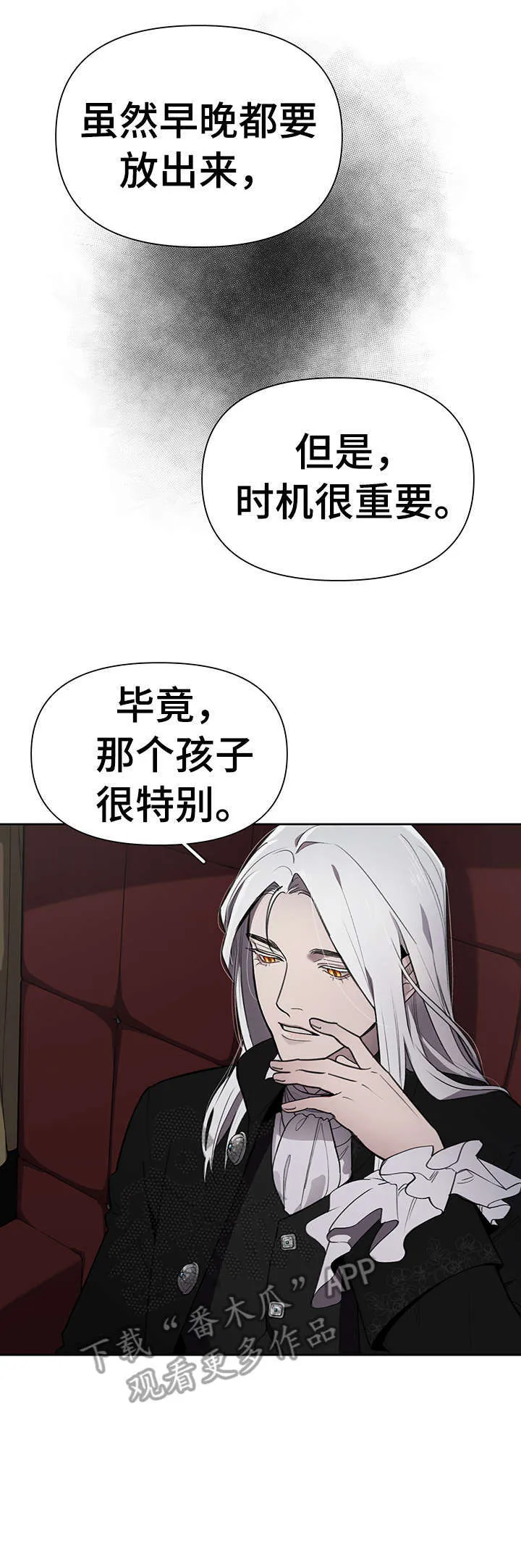 大公子的玩物漫画漫画,第15章：不太好11图