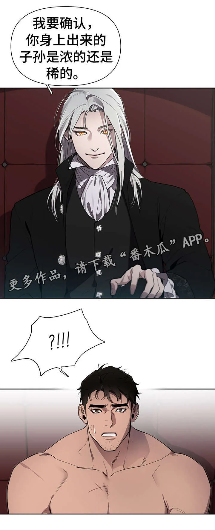 大公子的玩物漫画漫画,第16章：礼物11图