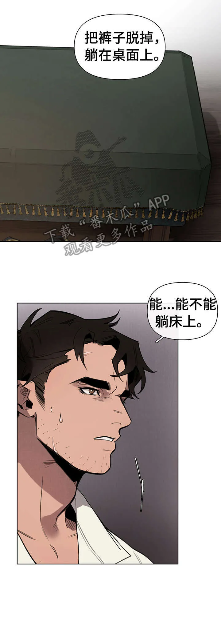 大公子的玩物漫画完整漫画,第4章：才开始8图