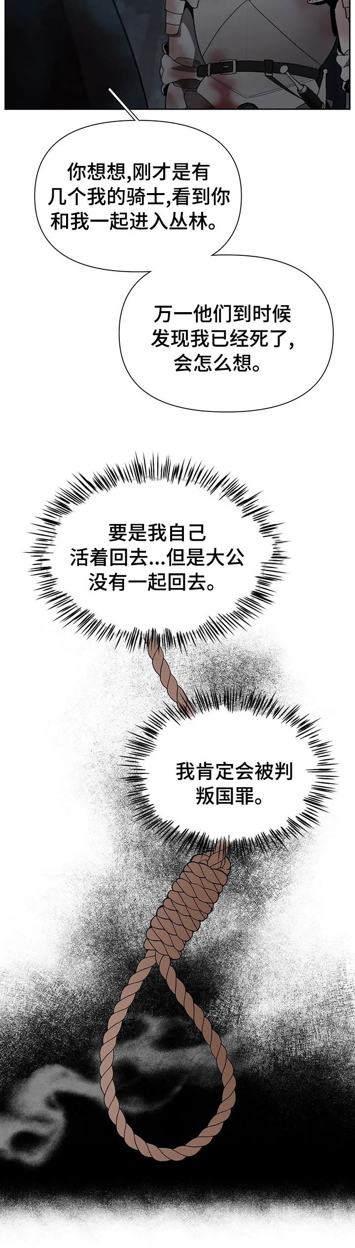 大公子的玩物漫画第一章阅读漫画,第38章：处境12图