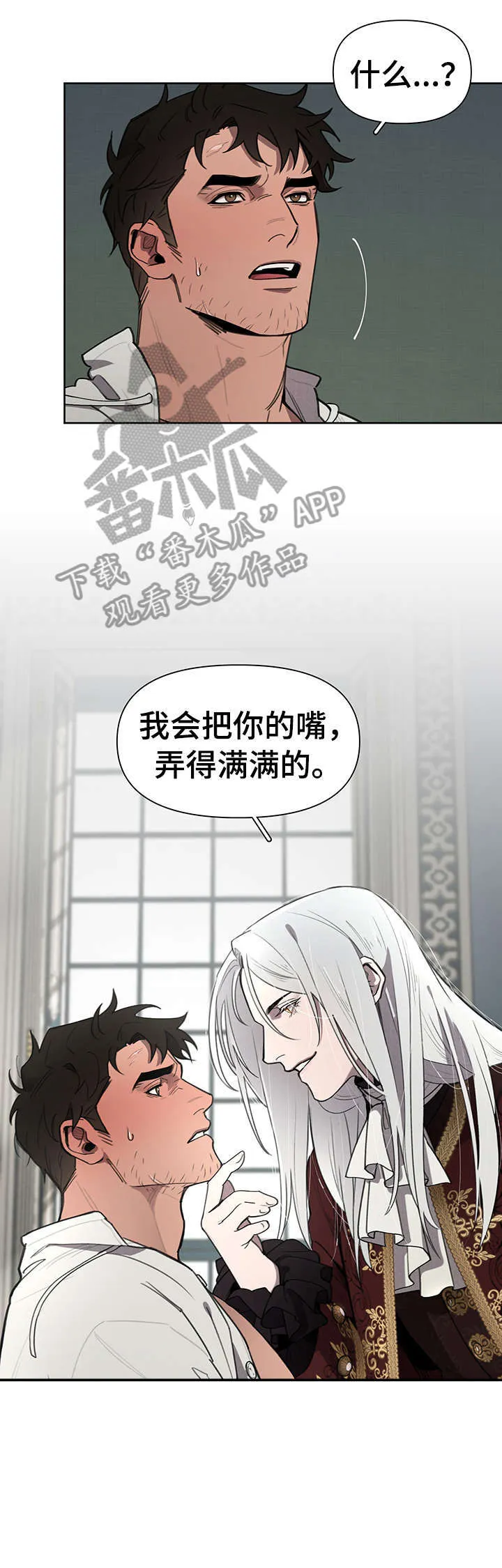 大公子的玩物漫画漫画,第8章：说什么16图