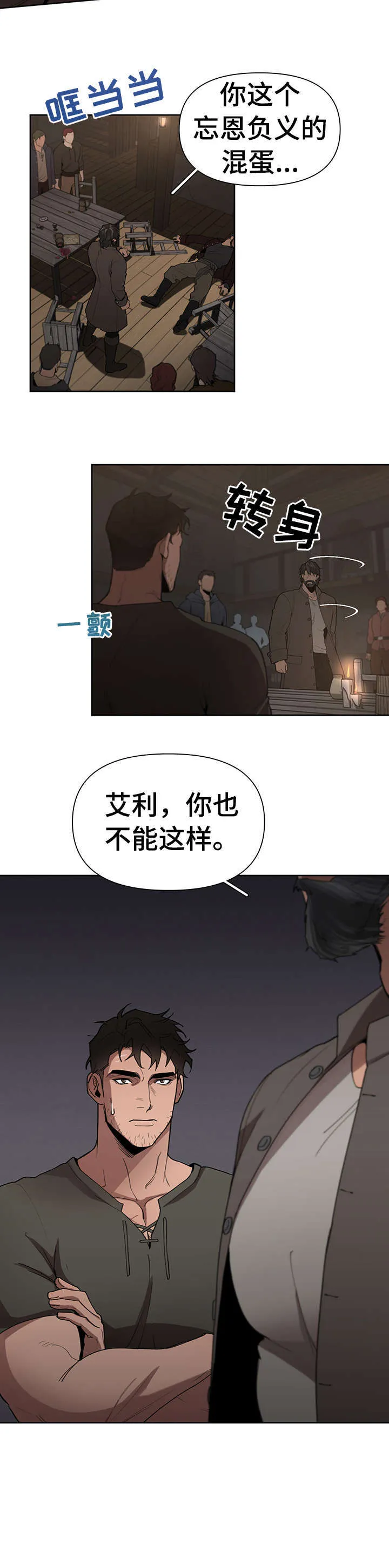 大公子的玩物漫画漫画,第17章：争吵14图