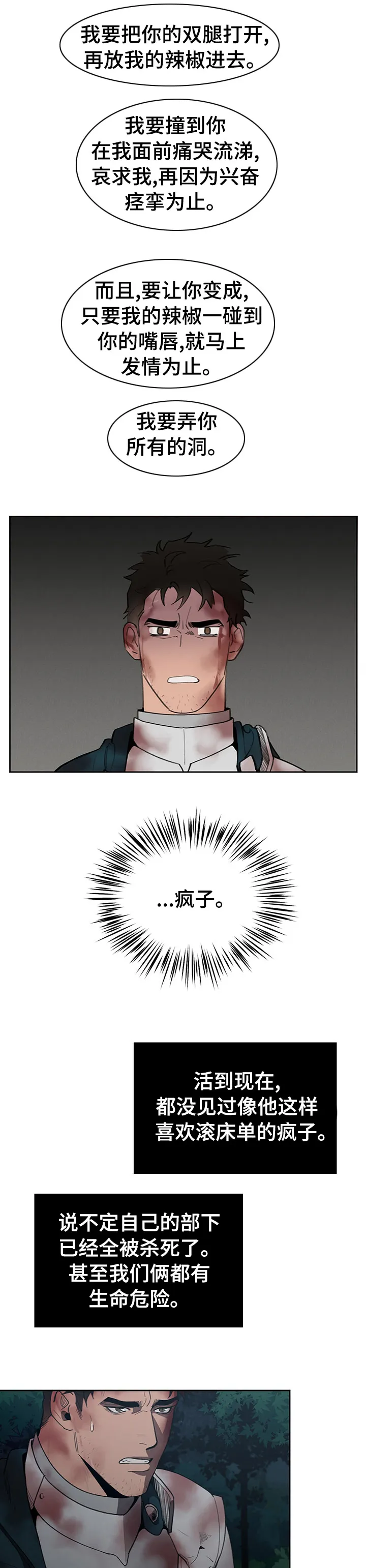 大公子的玩物漫画第一章阅读漫画,第38章：处境9图