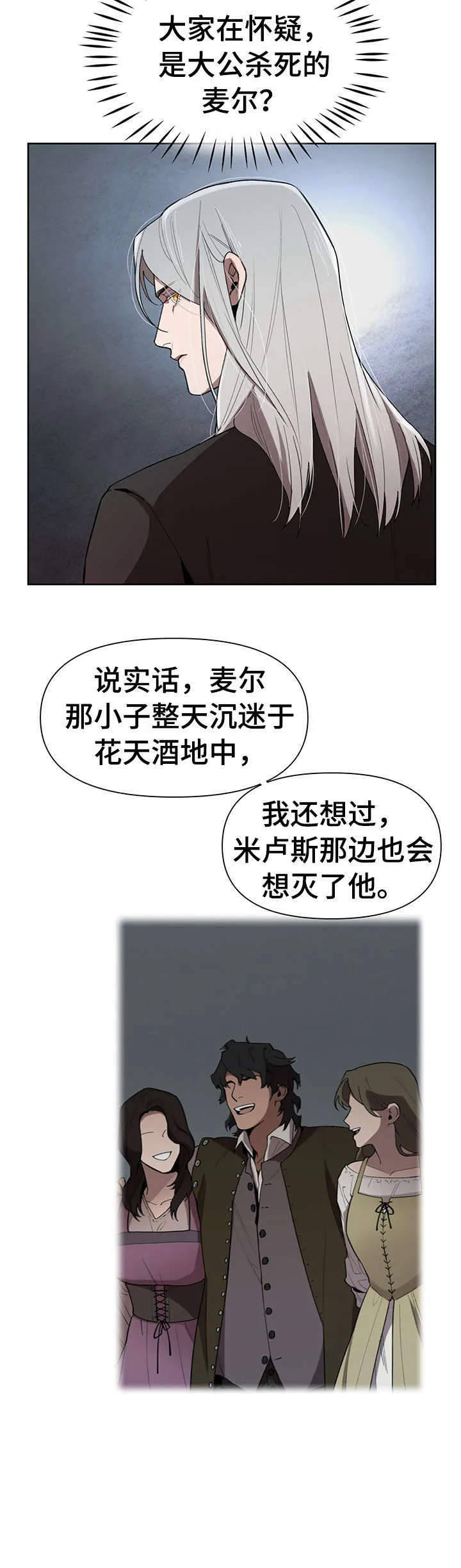大公子的玩物漫画漫画,第18章：走吧4图