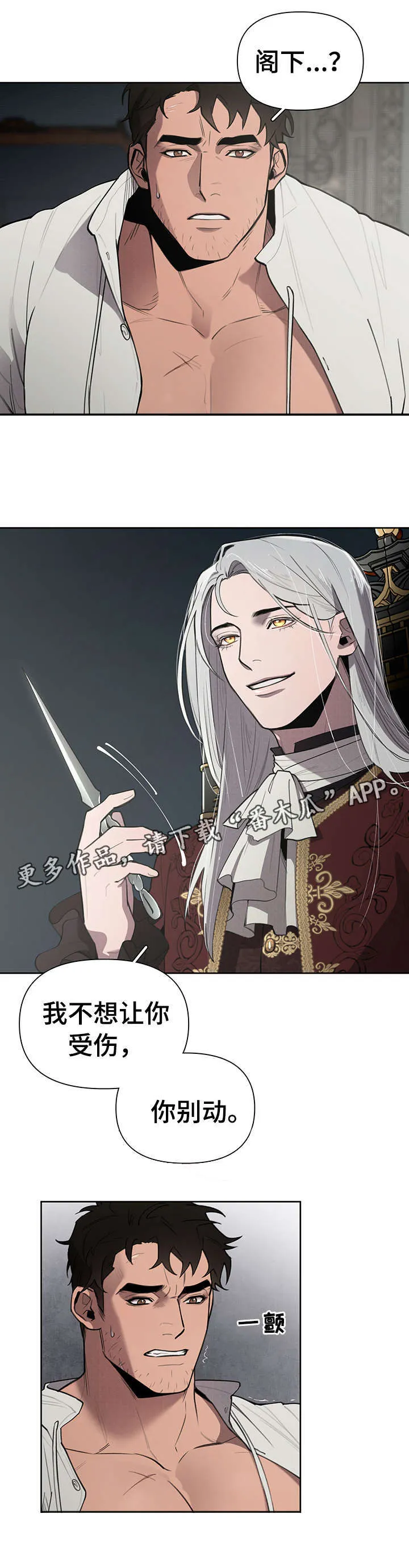 大公子的玩物漫画漫画,第8章：说什么7图