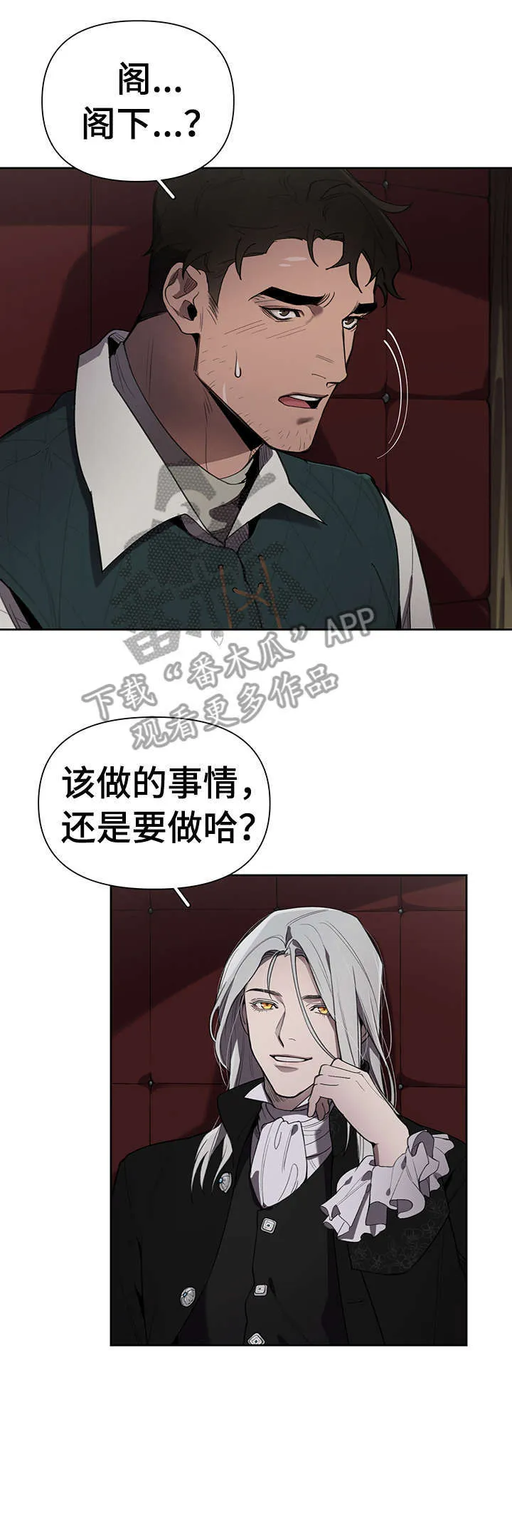 大公子的玩物漫画漫画,第15章：不太好15图