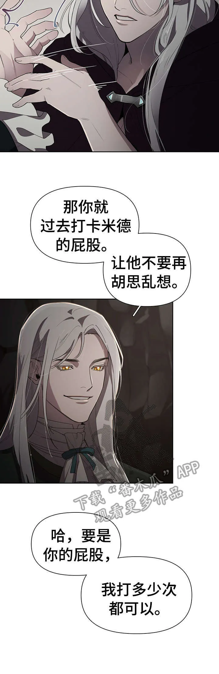 大公子的玩物漫画完整漫画,第12章：表情5图