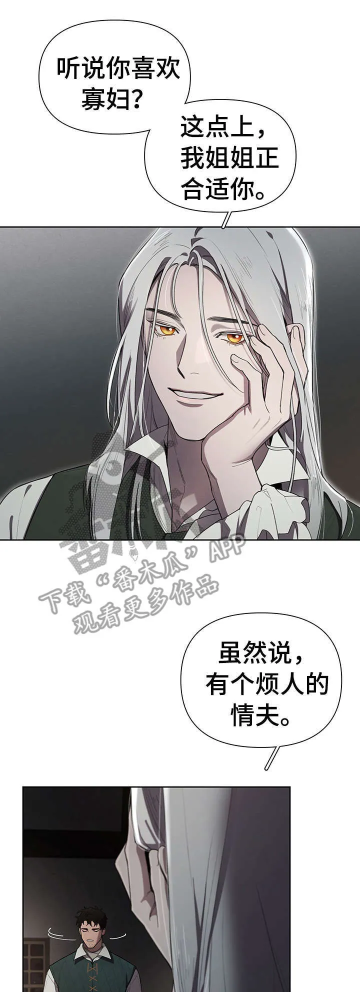 大公子的玩物漫画漫画,第13章：什么意思2图