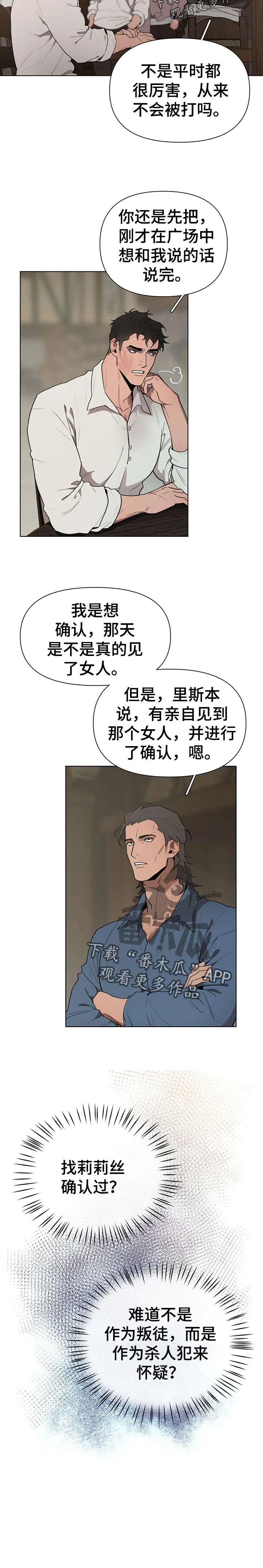 大公子的玩物漫画完整版漫画,第27章：确认12图