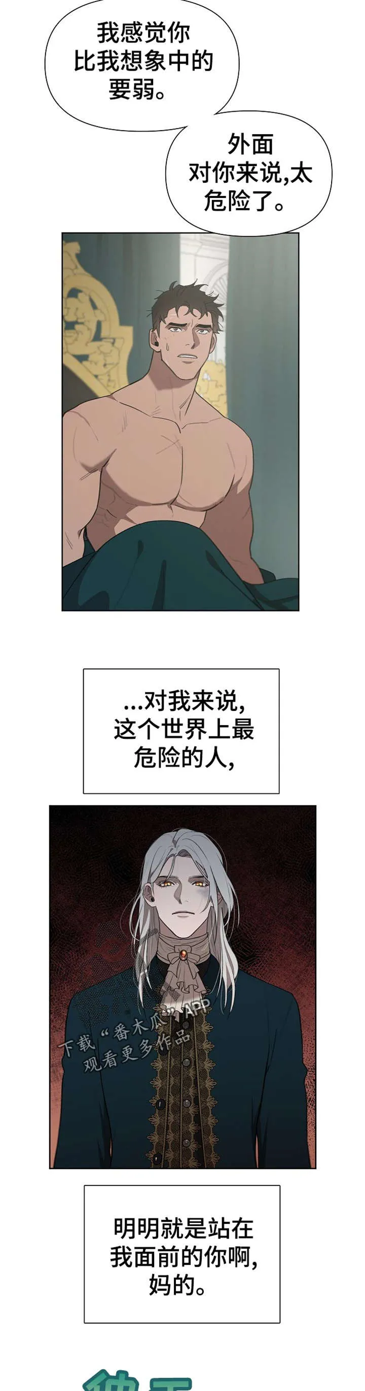 大公子的玩物漫画漫画,第31章：想打他11图
