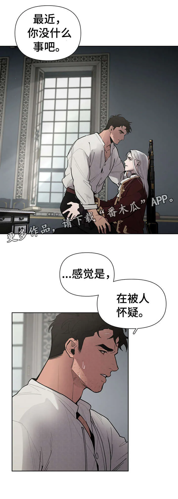 大公子的玩物漫画第一章阅读漫画,第7章：怀疑14图