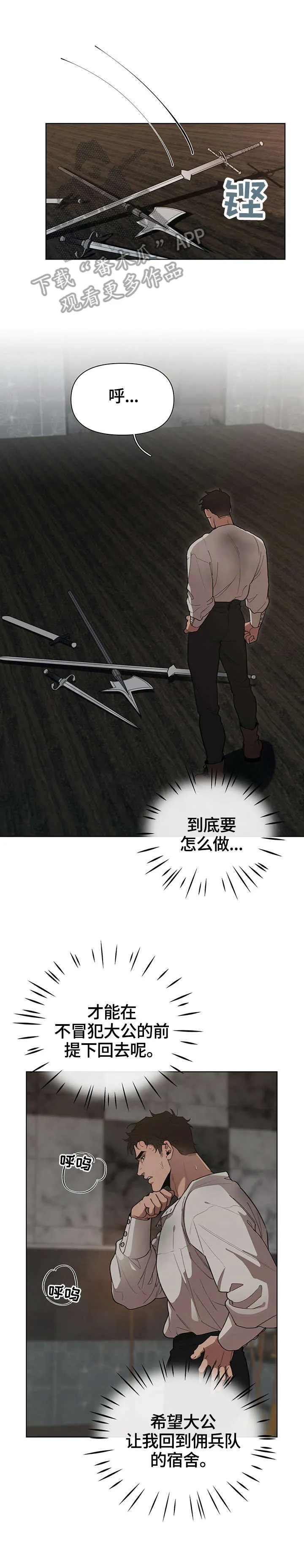 大公子的玩物漫画漫画,第23章：责问1图