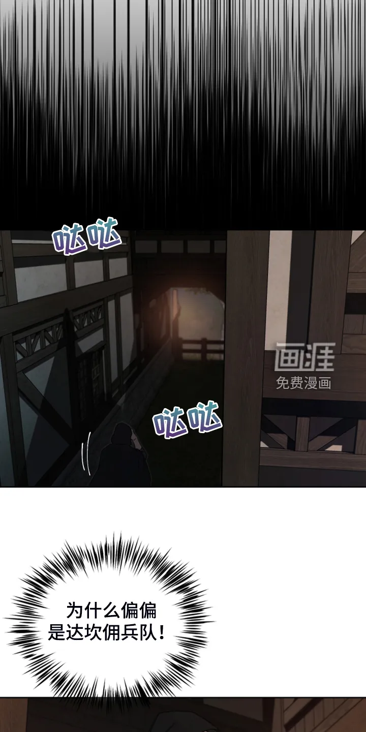 大公子的玩物漫画完整漫画,第54章：遭遇曾经的队友14图