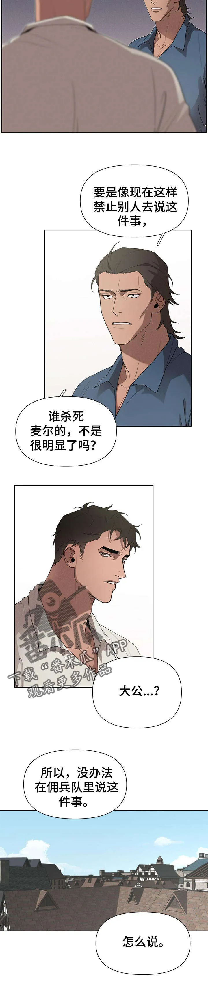 大公子的玩物漫画第一章阅读漫画,第26章：传闻5图