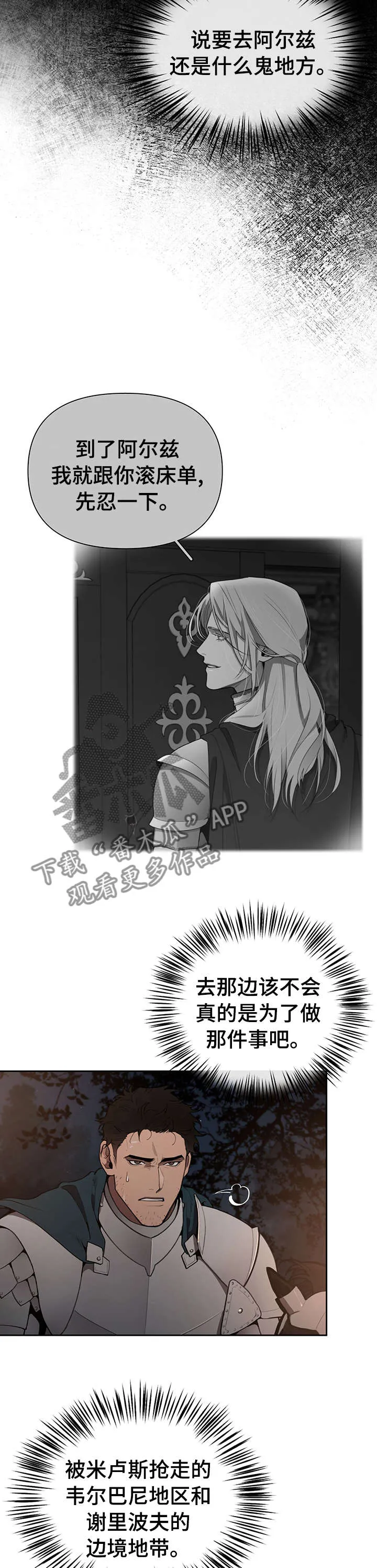大公子的玩物漫画第一章阅读漫画,第36章：救了大公2图