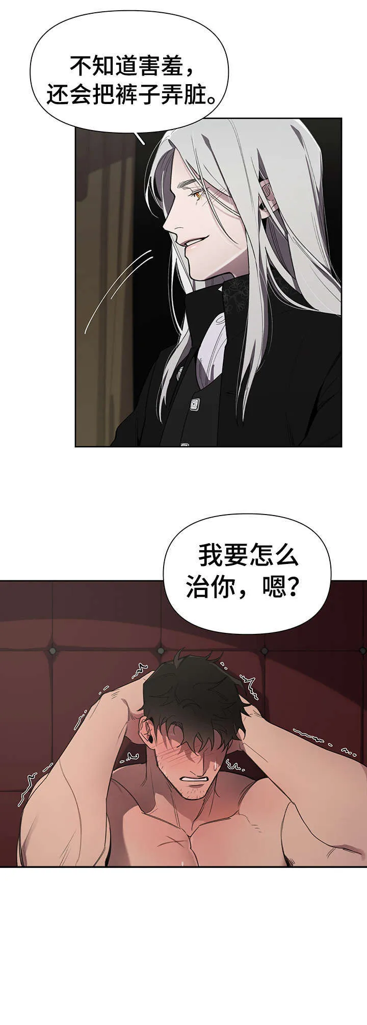 大公子的玩物漫画漫画,第16章：礼物5图
