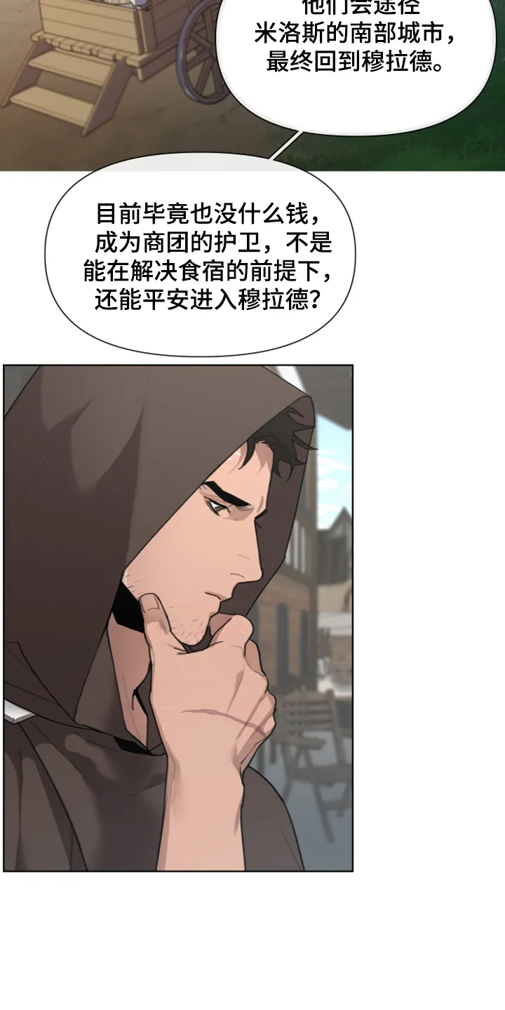 大公子子阁下的玩具免费阅读漫画,第52章：加入商团5图