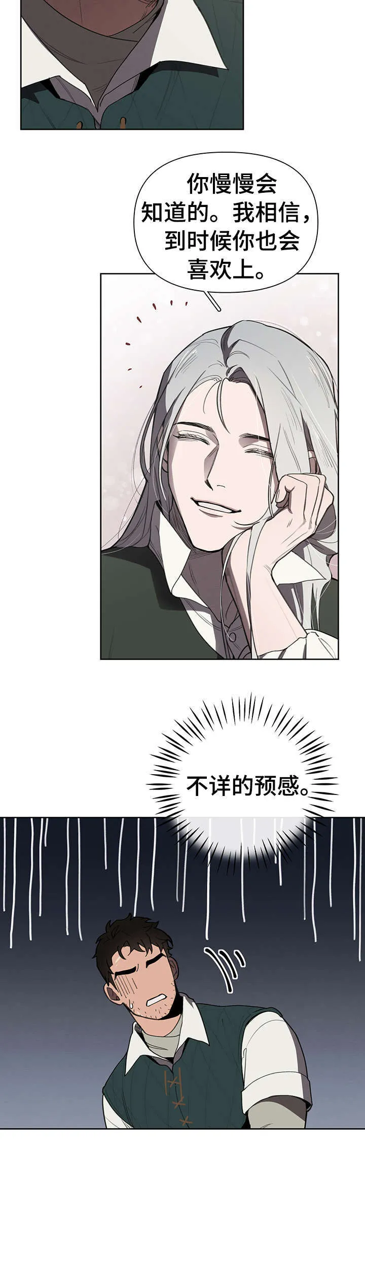 大公子是谁漫画,第14章：迷恋5图