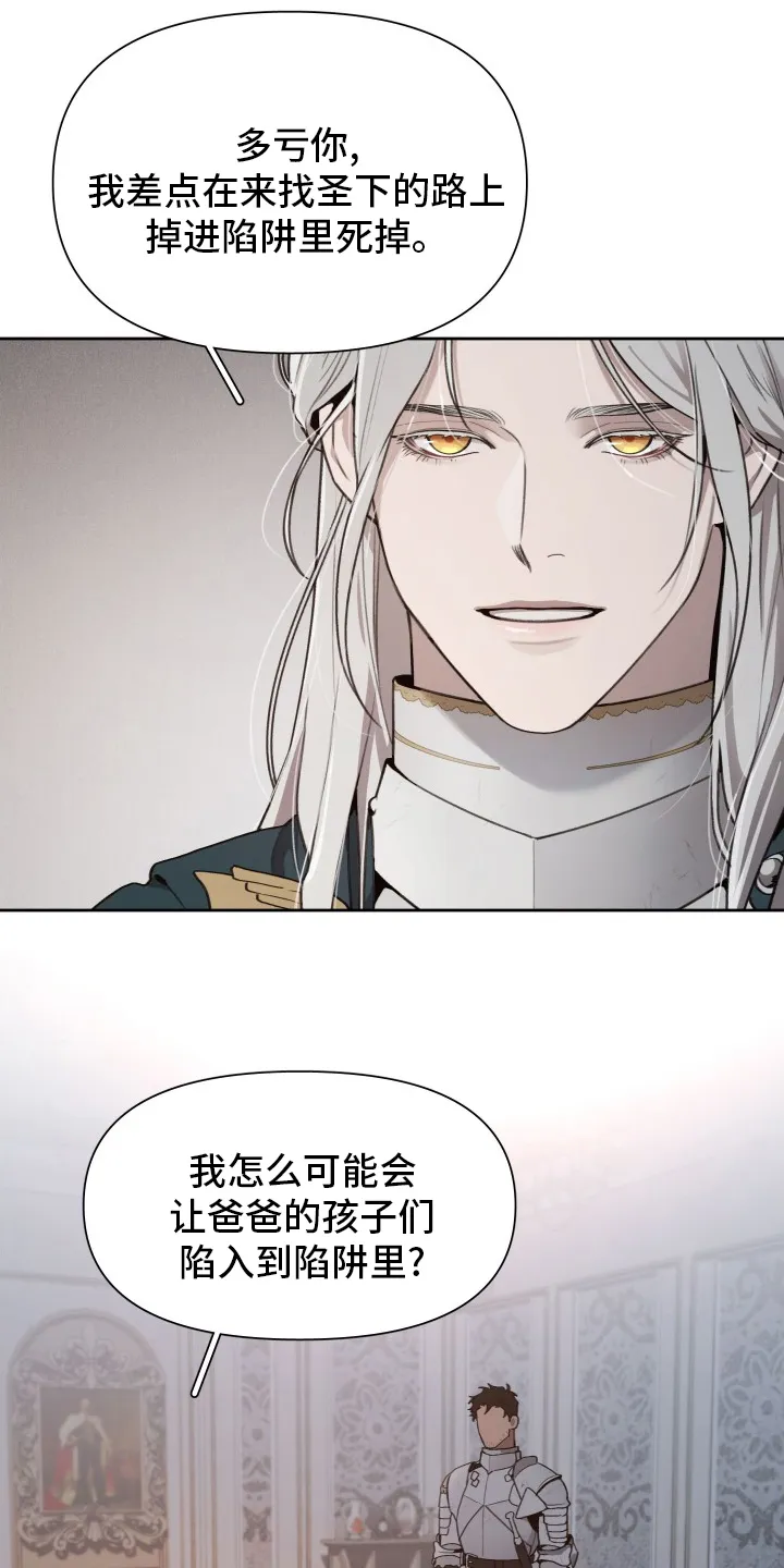 大公子的玩物漫画漫画,第43章：大公的儿子8图