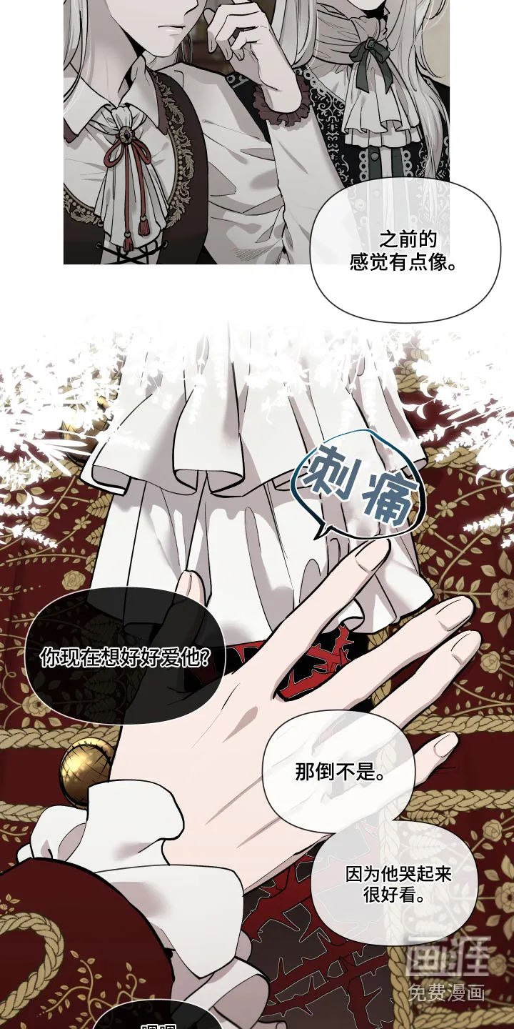 大公子免费阅读漫画,第65章：【番外】快点结束3图