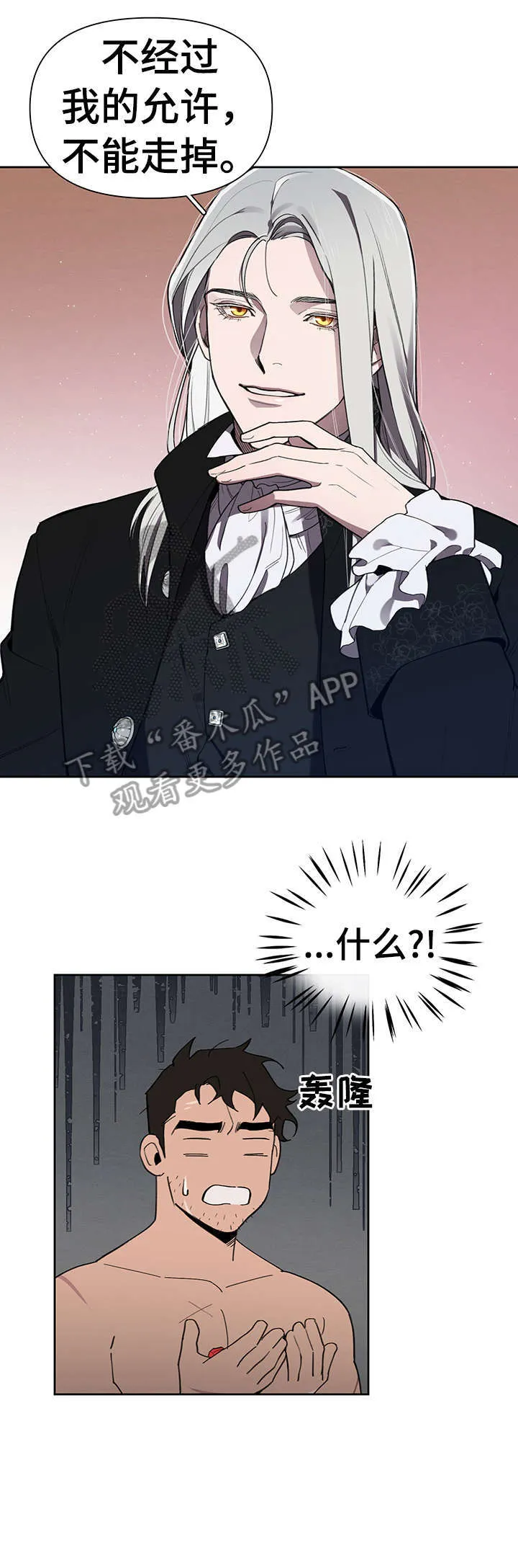 大公子的玩物漫画漫画,第16章：礼物10图
