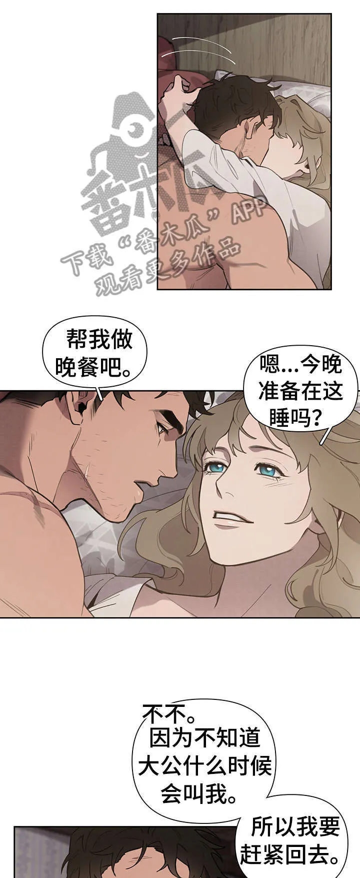 大公子的玩物漫画漫画,第6章：歇会儿12图