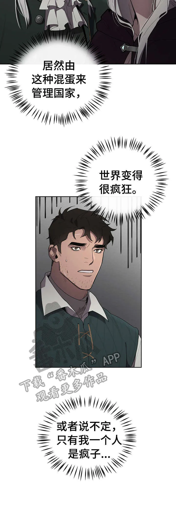 大公子的玩物漫画完整漫画,第12章：表情16图