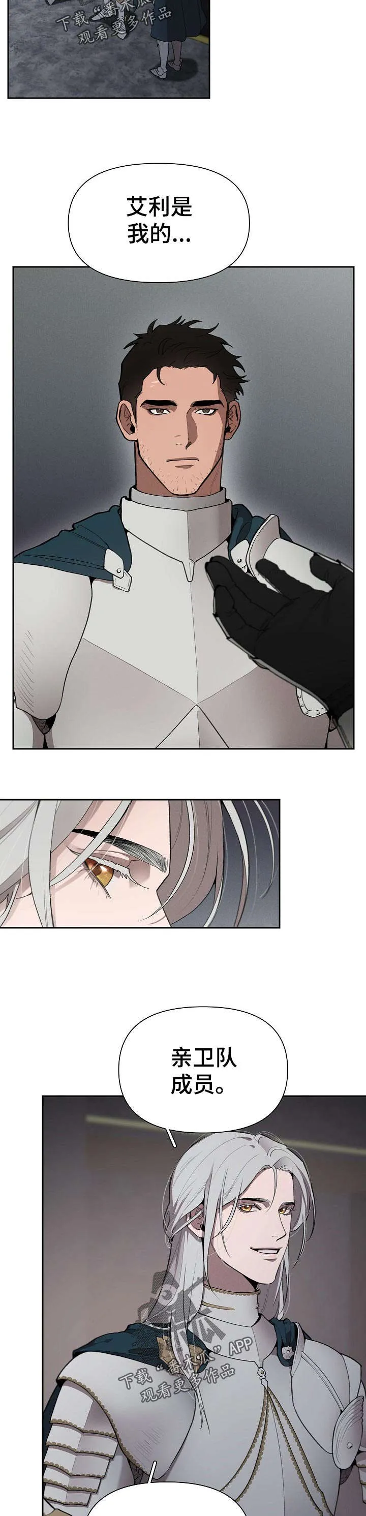 大公子的玩物漫画漫画,第33章：嫉妒4图