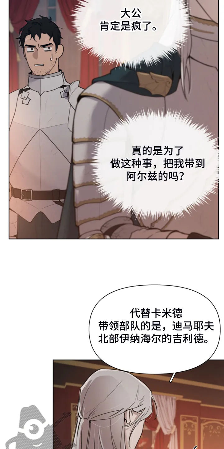 大公子的玩物漫画漫画,第47章：好伤心啊14图
