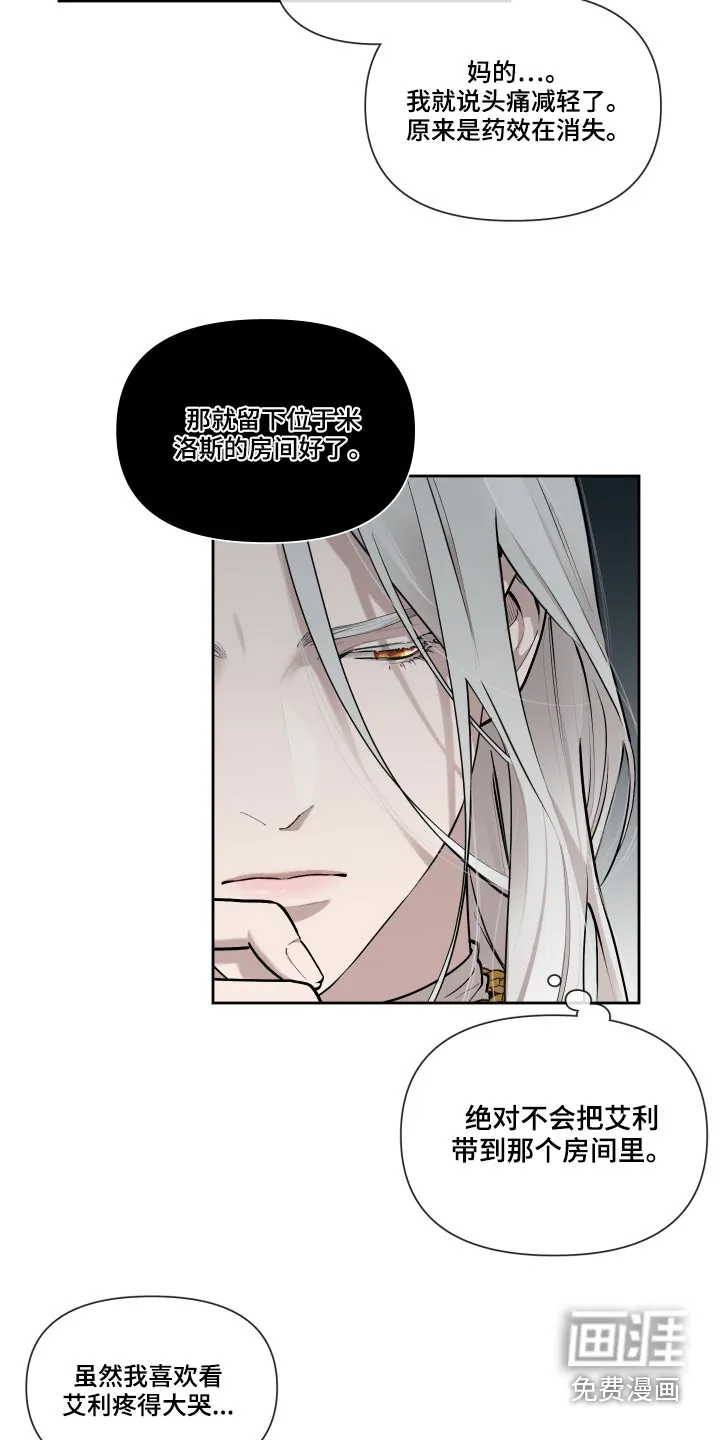 大公子的玩物漫画漫画,第64章：【番外】怎么会哭17图
