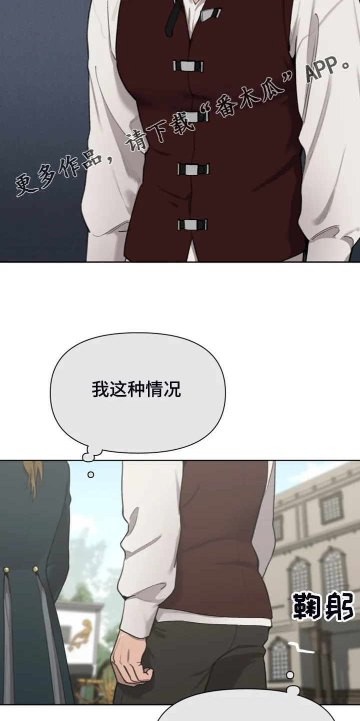大公子的玩物漫画完整版漫画,第48章：上马车2图