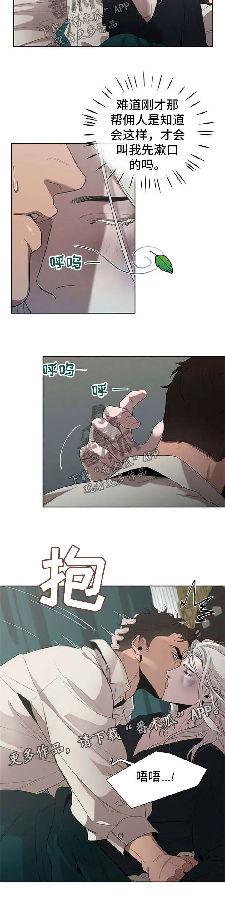 大公子的玩物漫画漫画,第21章：继续主动5图