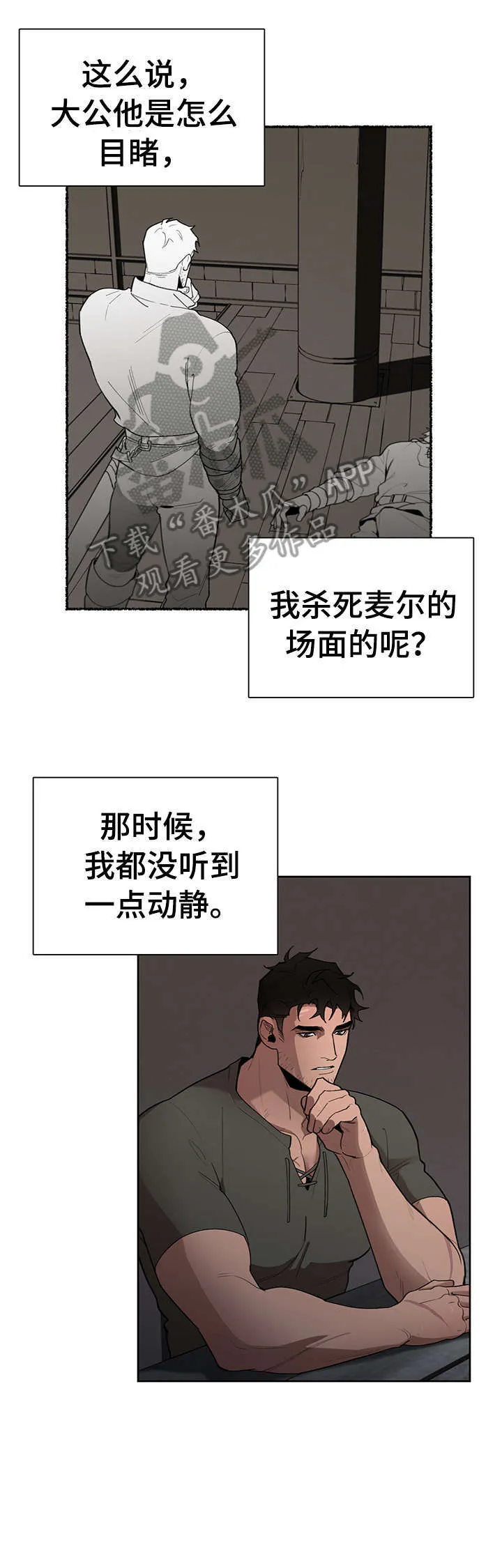 大公子的玩物漫画漫画,第18章：走吧5图